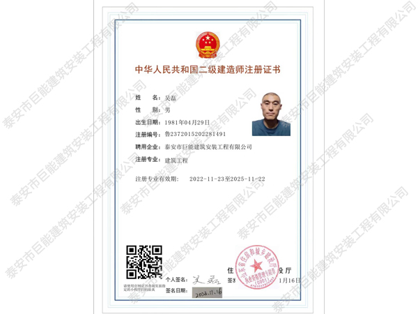 Registration Certificate for Second Level Constructor