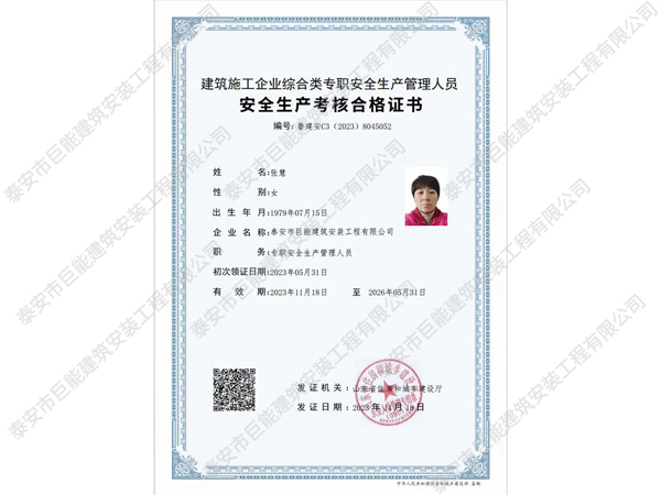 Certificate of Safety Production Assessment