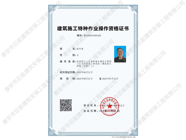 Qualification Certificate for Special Operations in Construction