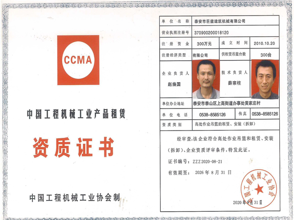 中国工程机械工业产品租赁资质证书